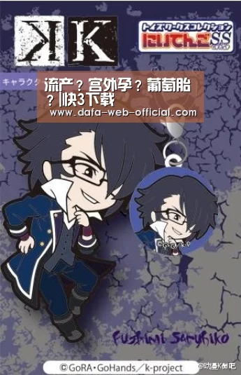 流产?宫外孕?葡萄胎?|快3下载(图2) 快3官网