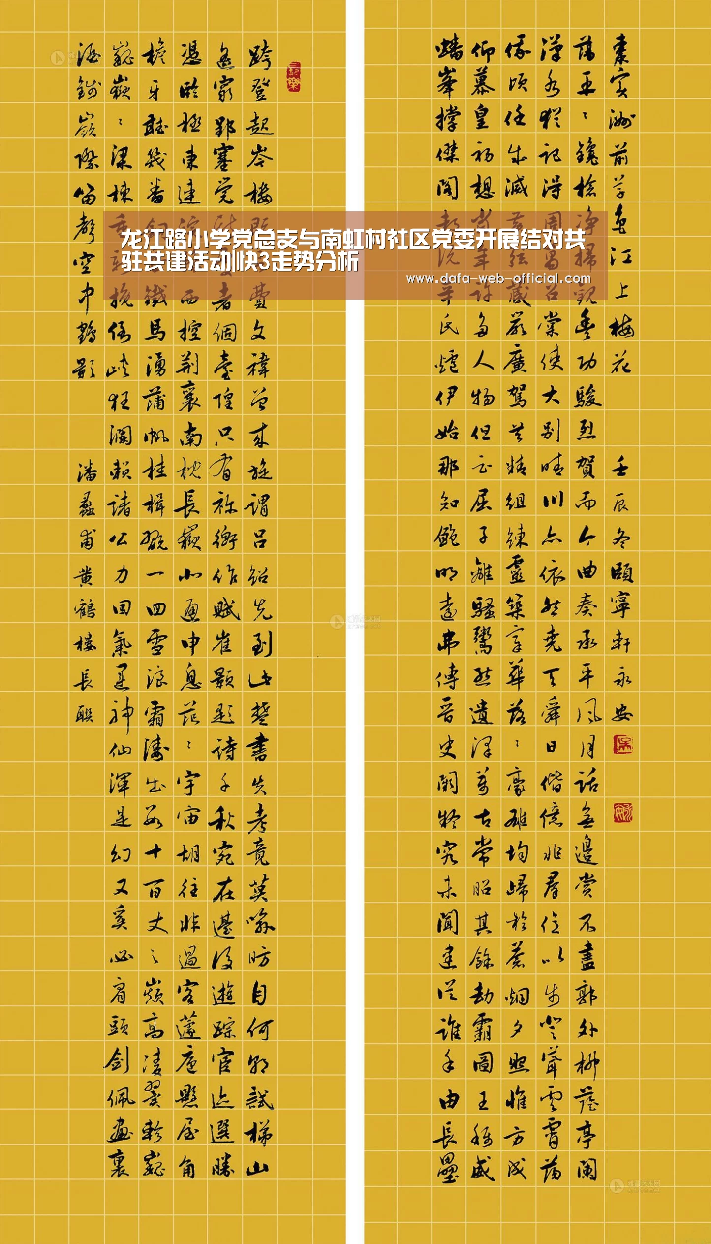 龙江路小学党总支与南虹村社区党委开展结对共驻共建活动|快3走势分析(图3) 快3走势分析
