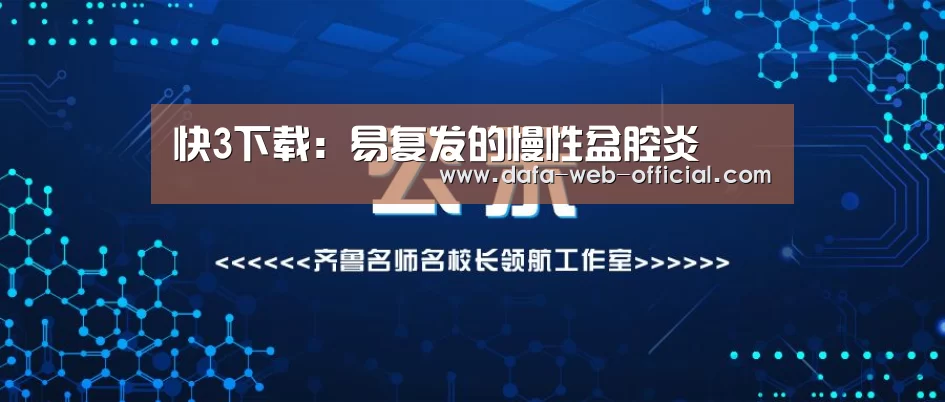 快3下载:易复发的慢性盆腔炎(图1) 快3下载