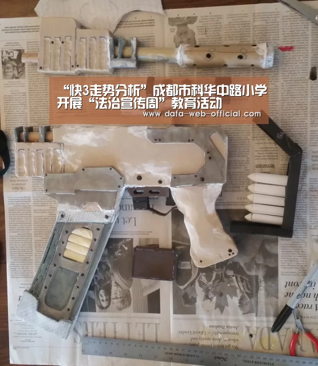 “快3走势分析”成都市科华中路小学开展“法治宣传周”教育活动(图1) 快3走势分析