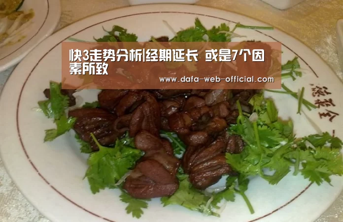 快3走势分析