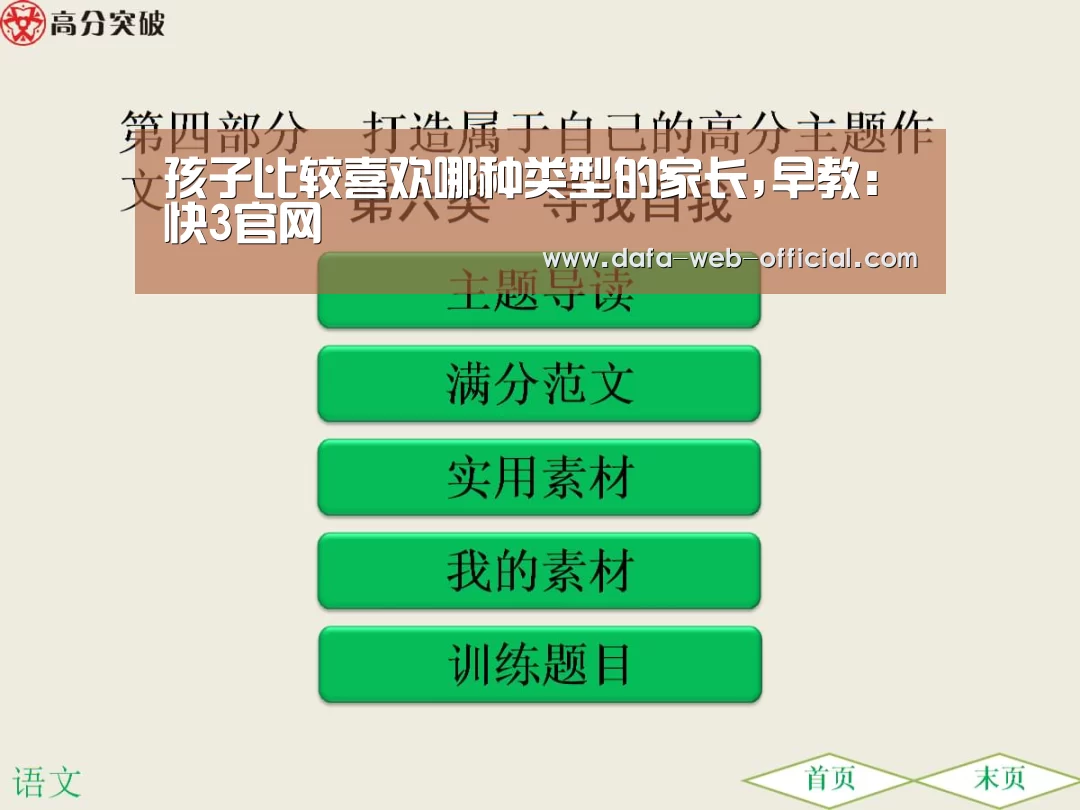 孩子比较喜欢哪种类型的家长,早教:快3官网(图3) 快3下载