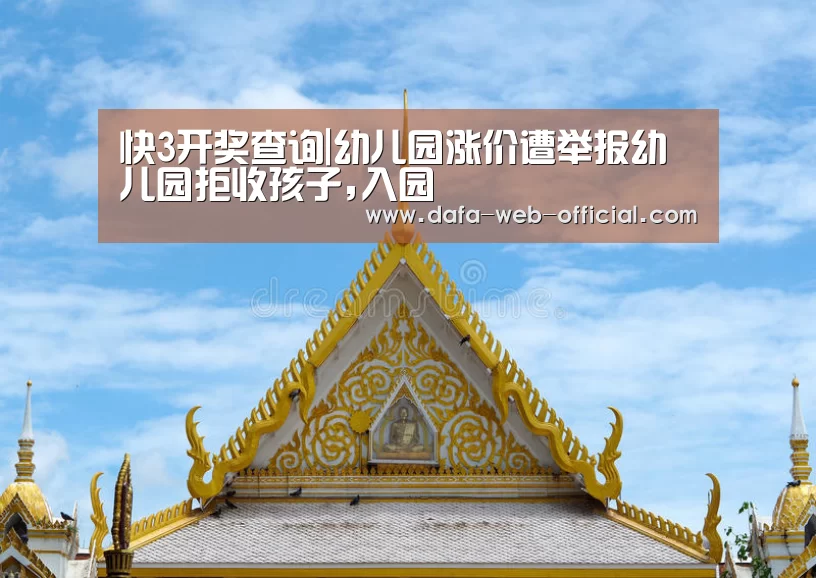 快3开奖查询