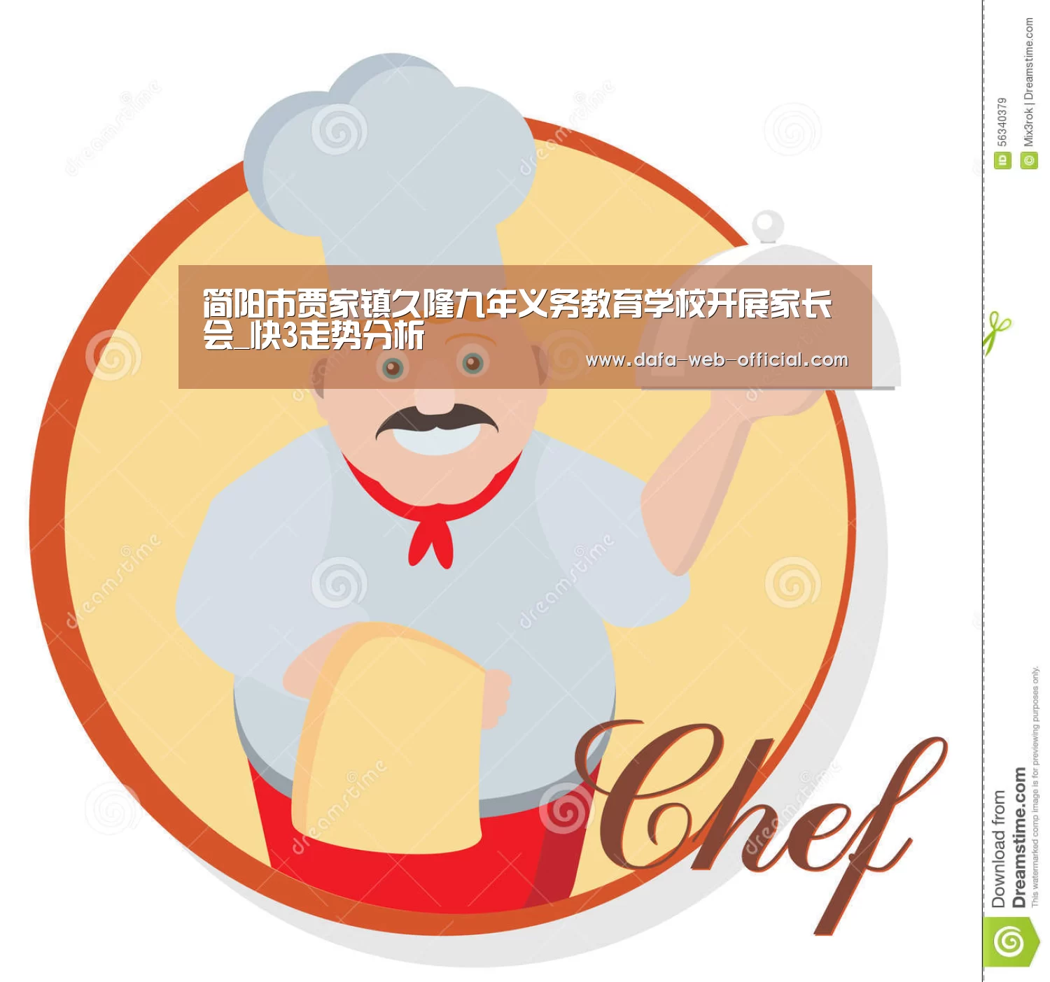 简阳市贾家镇久隆九年义务教育学校开展家长会_快3走势分析(图1) 快3走势分析