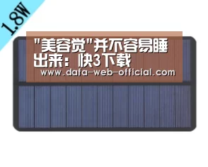 美容觉并不容易睡出来:快3下载(图1) 快3官网