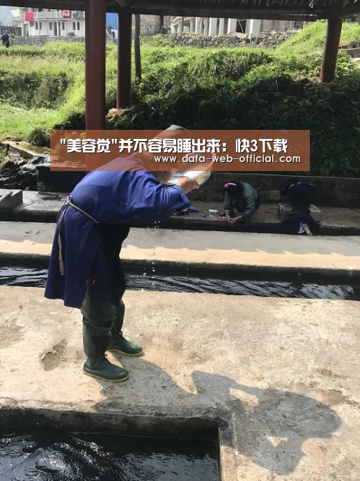美容觉并不容易睡出来:快3下载(图3) 快3开奖查询