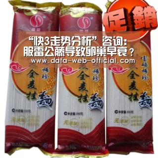“快3走势分析”咨询:服雷公藤导致卵巢早衰?(图4) 快3开奖查询