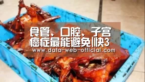 食管、口腔、子宫癌症最能避免|快3开奖查询(图2) 快3官网