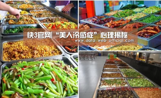 快3官网|“美人冷感症”心理揭秘(图1) 快3开奖查询