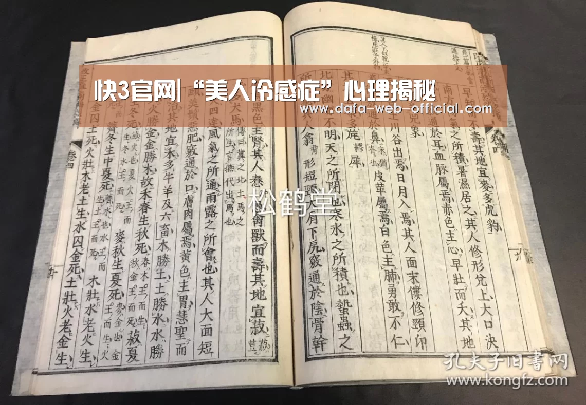 快3官网|“美人冷感症”心理揭秘(图4) 快3开奖查询