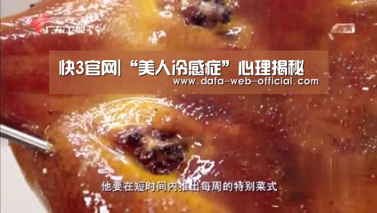 快3官网|“美人冷感症”心理揭秘(图3) 快3开奖查询