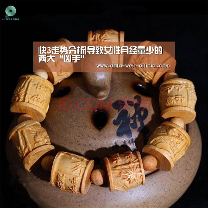 快3走势分析|导致女性月经量少的两大“凶手”(图2) 快3开奖查询