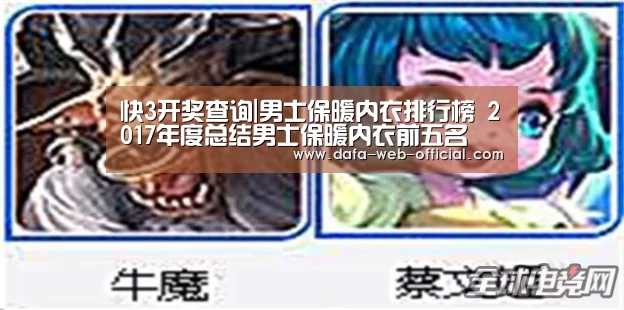 快3开奖查询|男士保暖内衣排行榜 2017年度总结男士保暖内衣前五名(图2) 快3下载