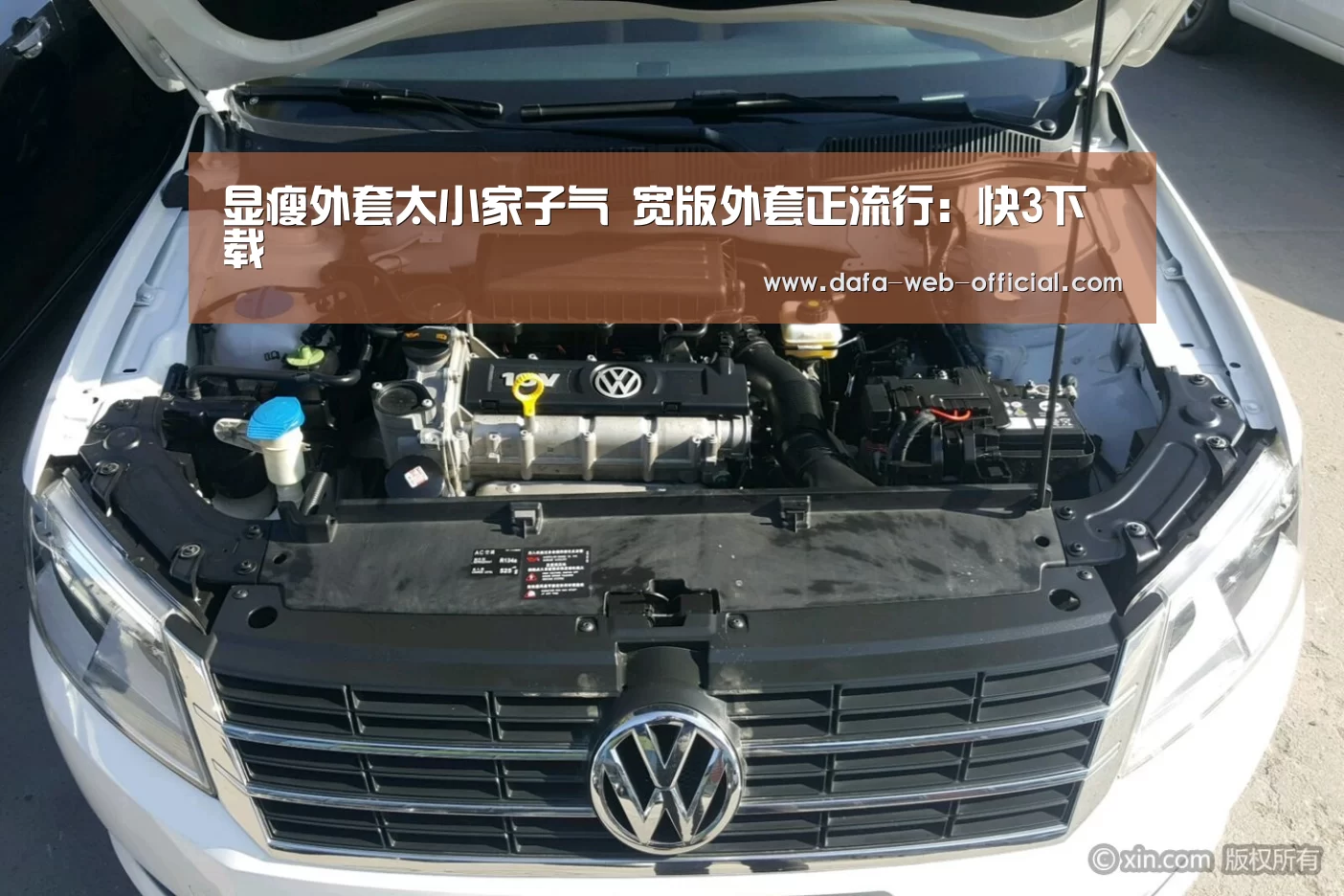 显瘦外套太小家子气 宽版外套正流行:快3下载(图4) 快3官网
